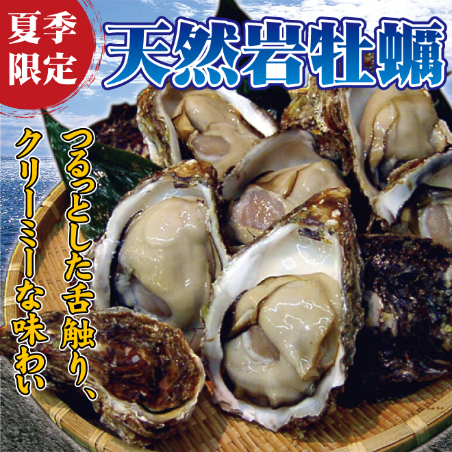 天然岩牡蠣