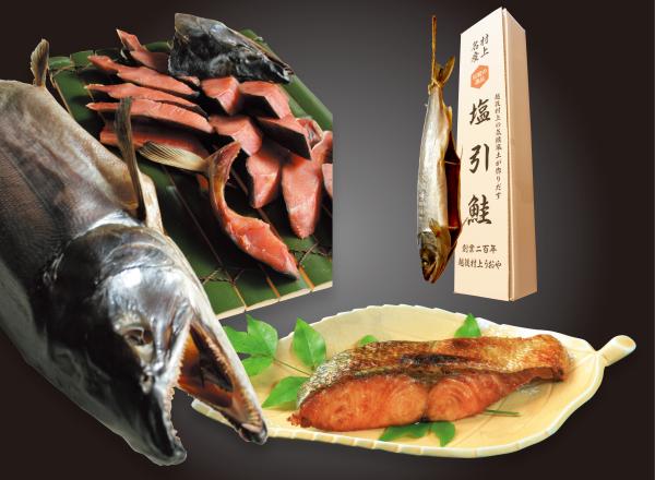村上の塩引鮭
