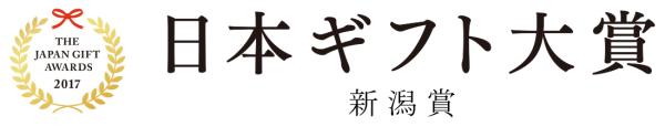 日本ギフト大賞の新潟賞「越後村上名産塩引鮭」に