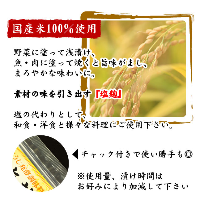 塩麹