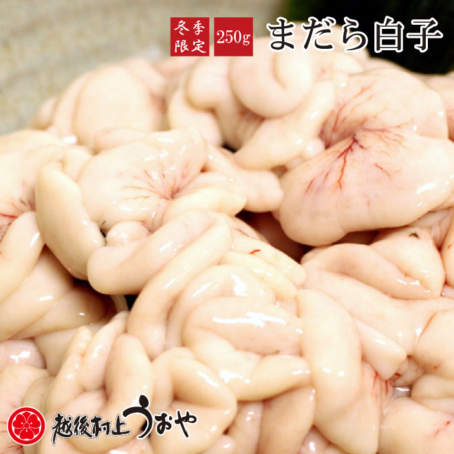 真鱈(まだら)の白子