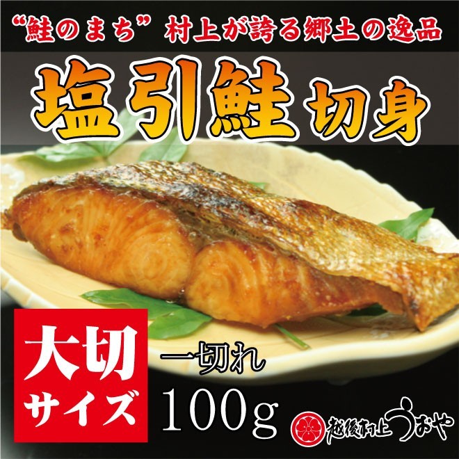 塩引鮭