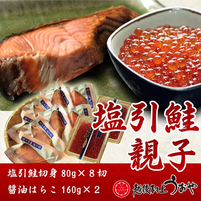 塩引鮭親子