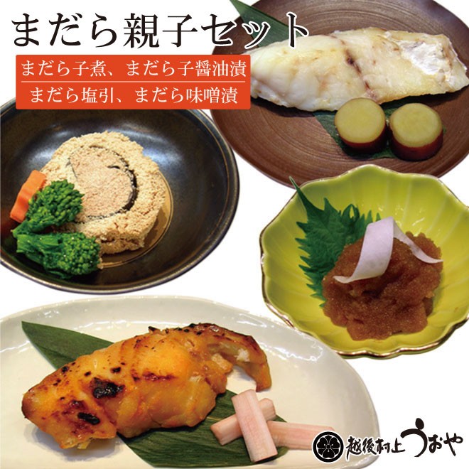 真鱈親子セット