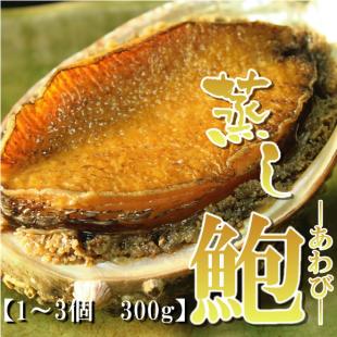 蒸しあわび