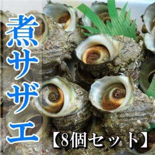 煮さざえ