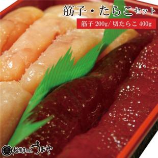 筋子、切たら子セット