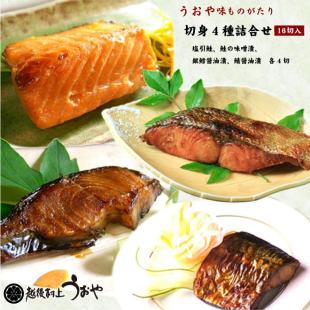 うおや特製切身セット【4種x4切】化粧箱入
