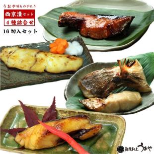 うおや西京漬セット【4種X4切】