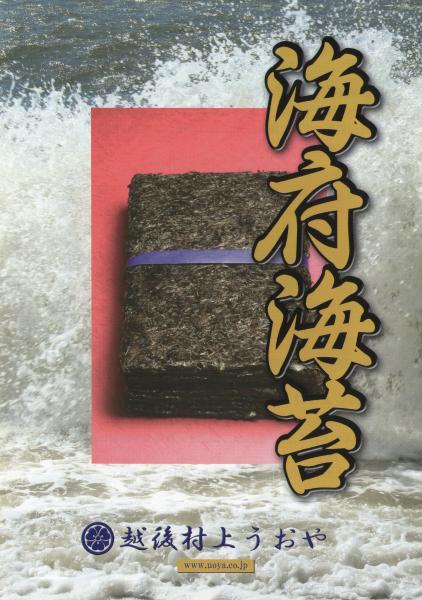 海府のり