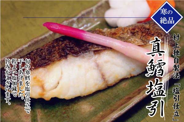 真鱈の塩引
