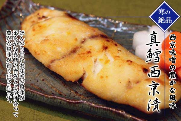 真鱈の西京漬