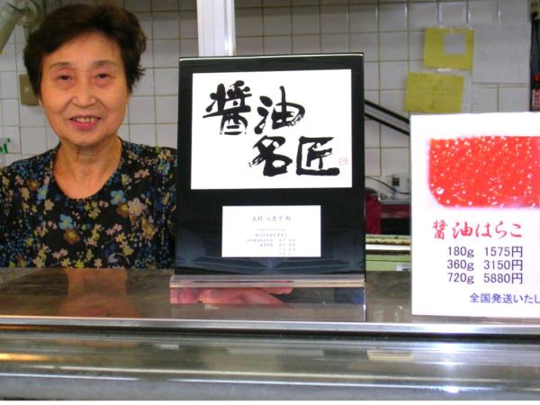 醤油名匠 受賞