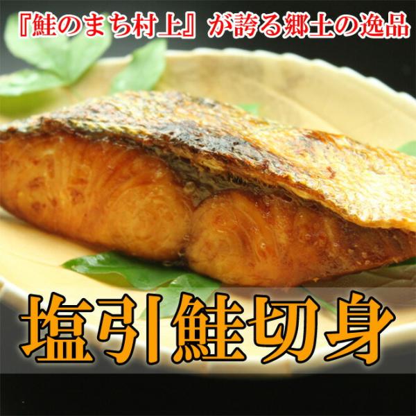 塩引鮭