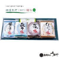笹川流れの塩　四合わせ(幸せ）結び