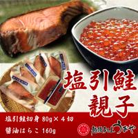 塩引鮭親子セット