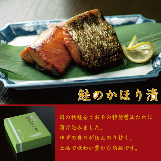 鮭のかほり漬