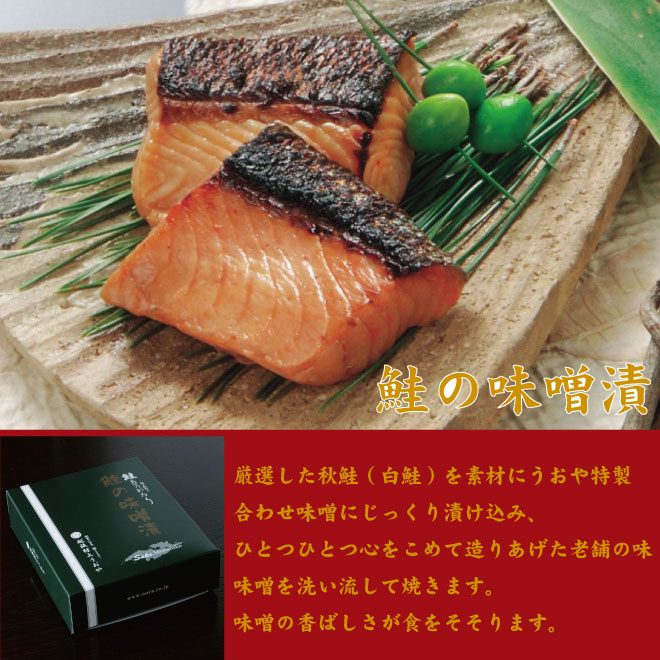 鮭の味噌漬