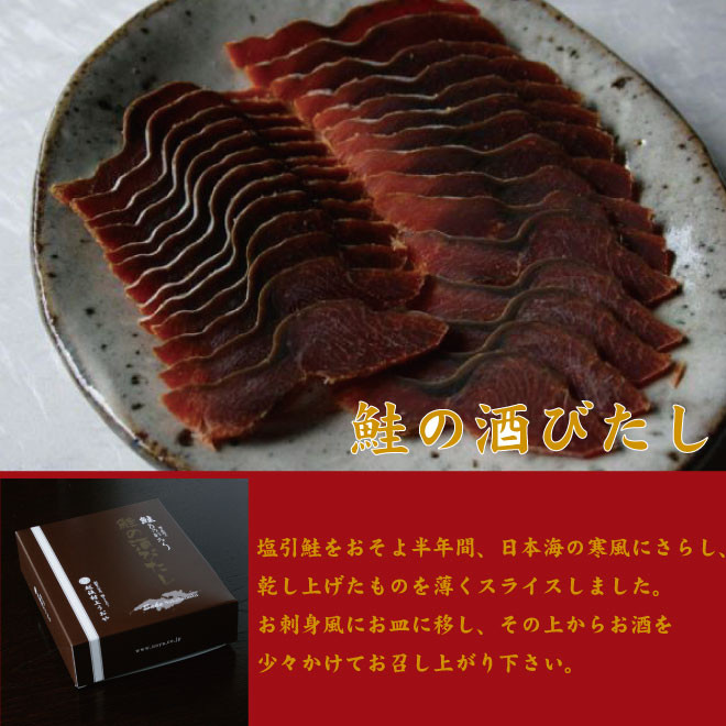 鮭の酒びたし