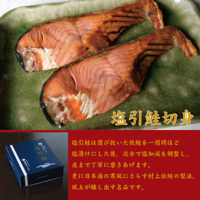 塩引鮭