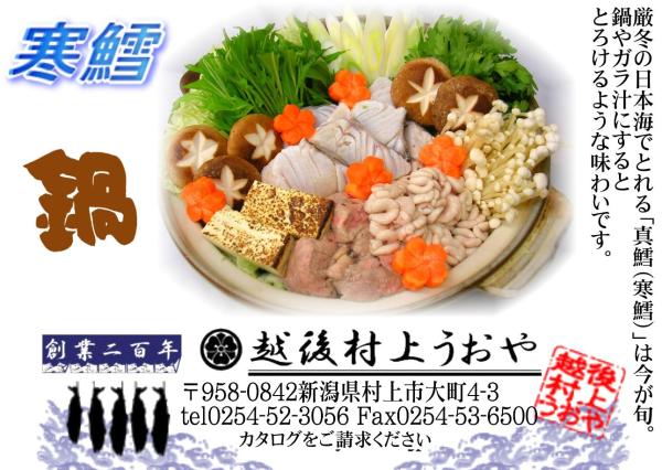 真鱈（まだら）の肝